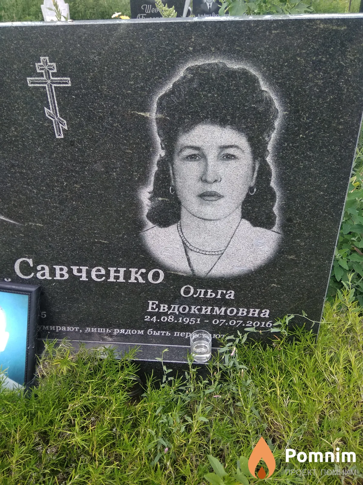 Савченко Ольга Евдокимовна