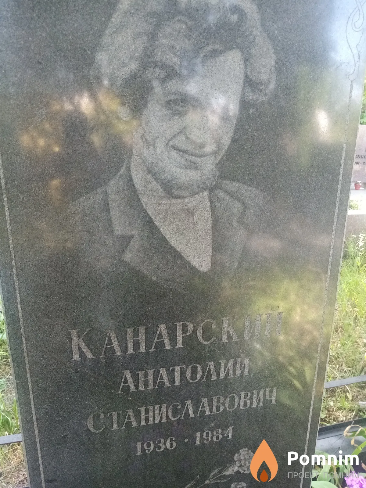 Канарский Анатолий Станиславович