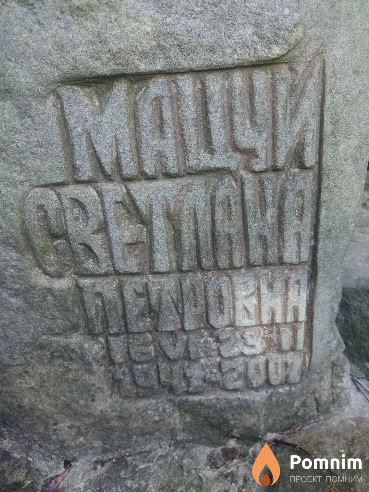 Мацуй Светлана Петровна