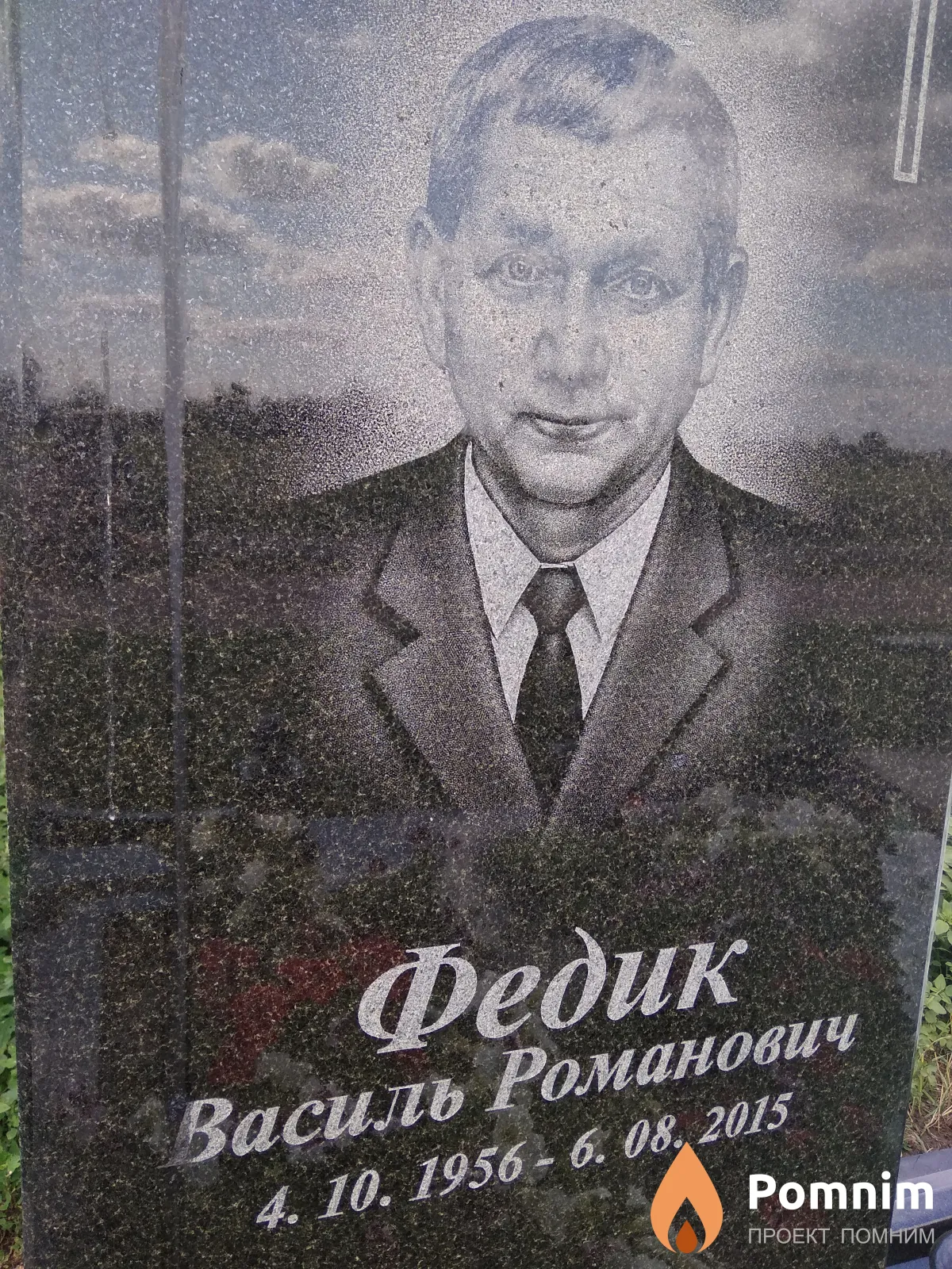 Федик Василь Романович