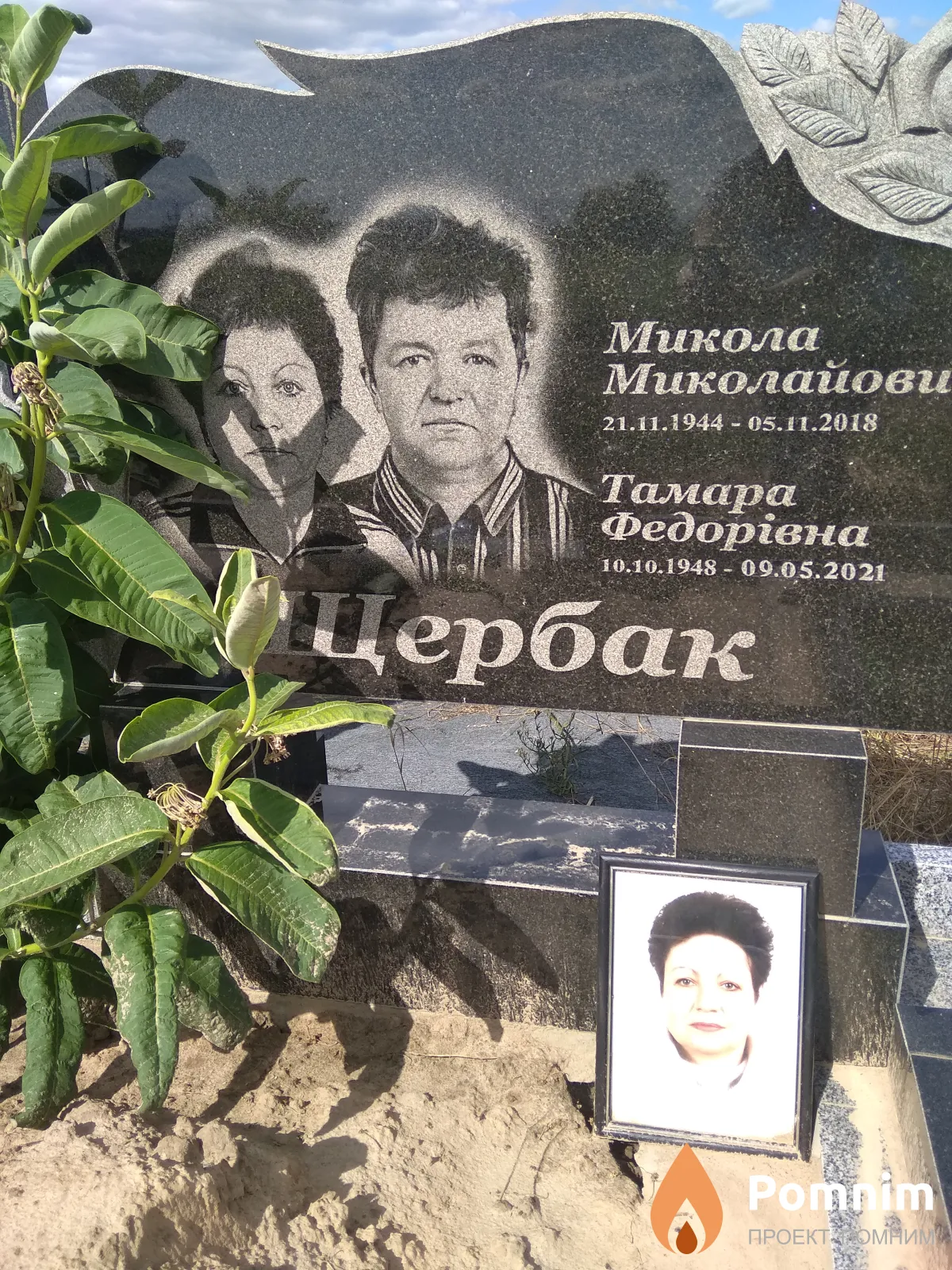 Щербак Тамара Федорівна