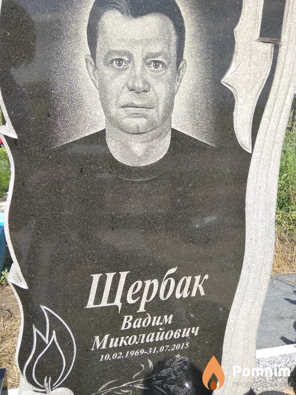 Щербак Вадим Миколайович