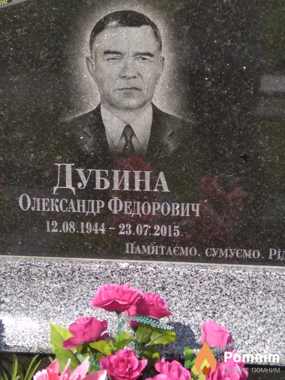 Дубина Олександр Федорович