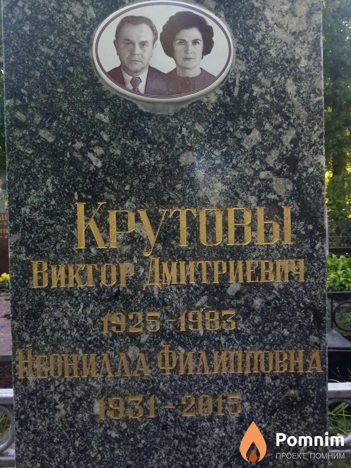Крутова Неонилла Филипповна