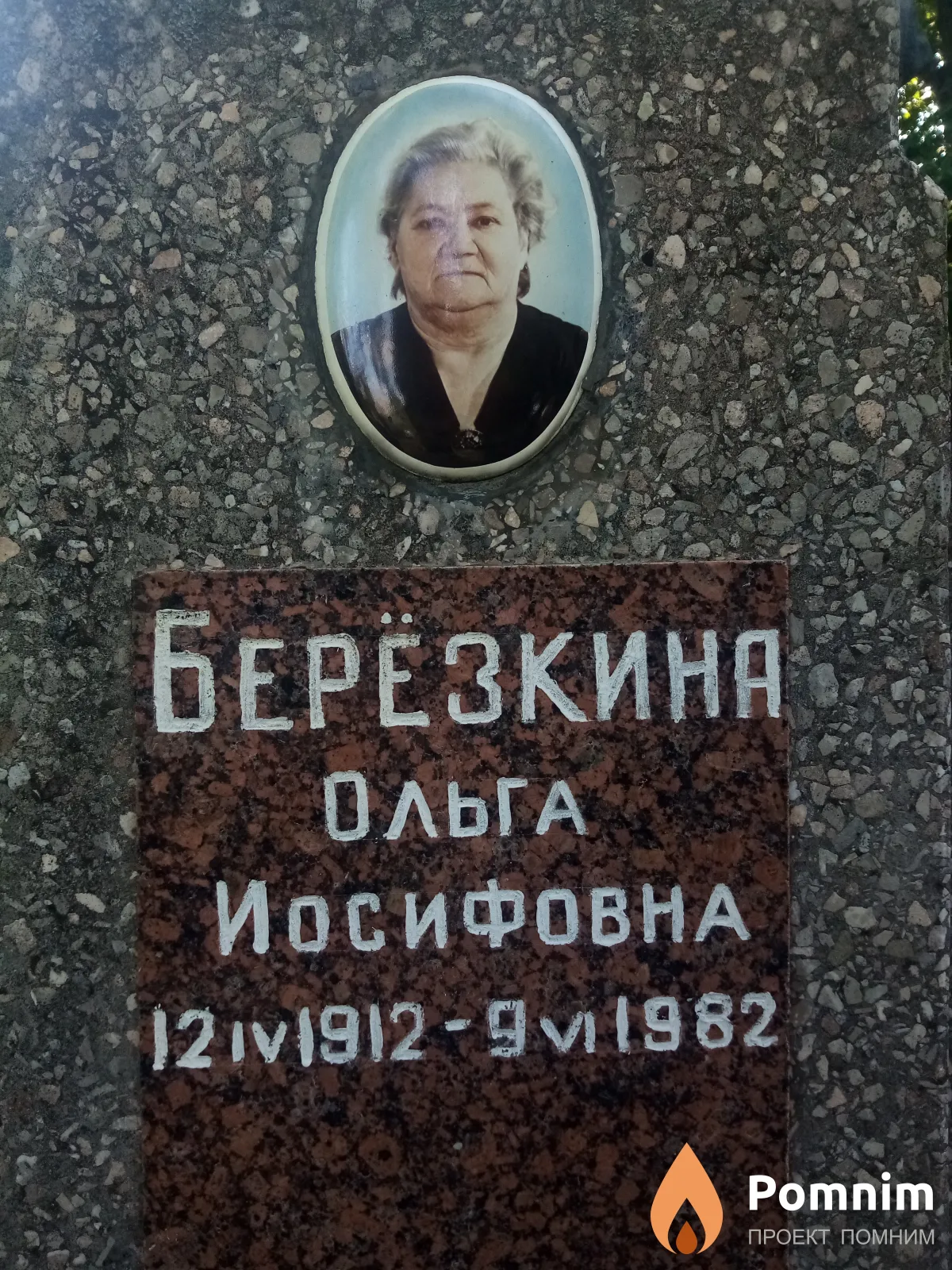 Березкина Ольга Иосифовна