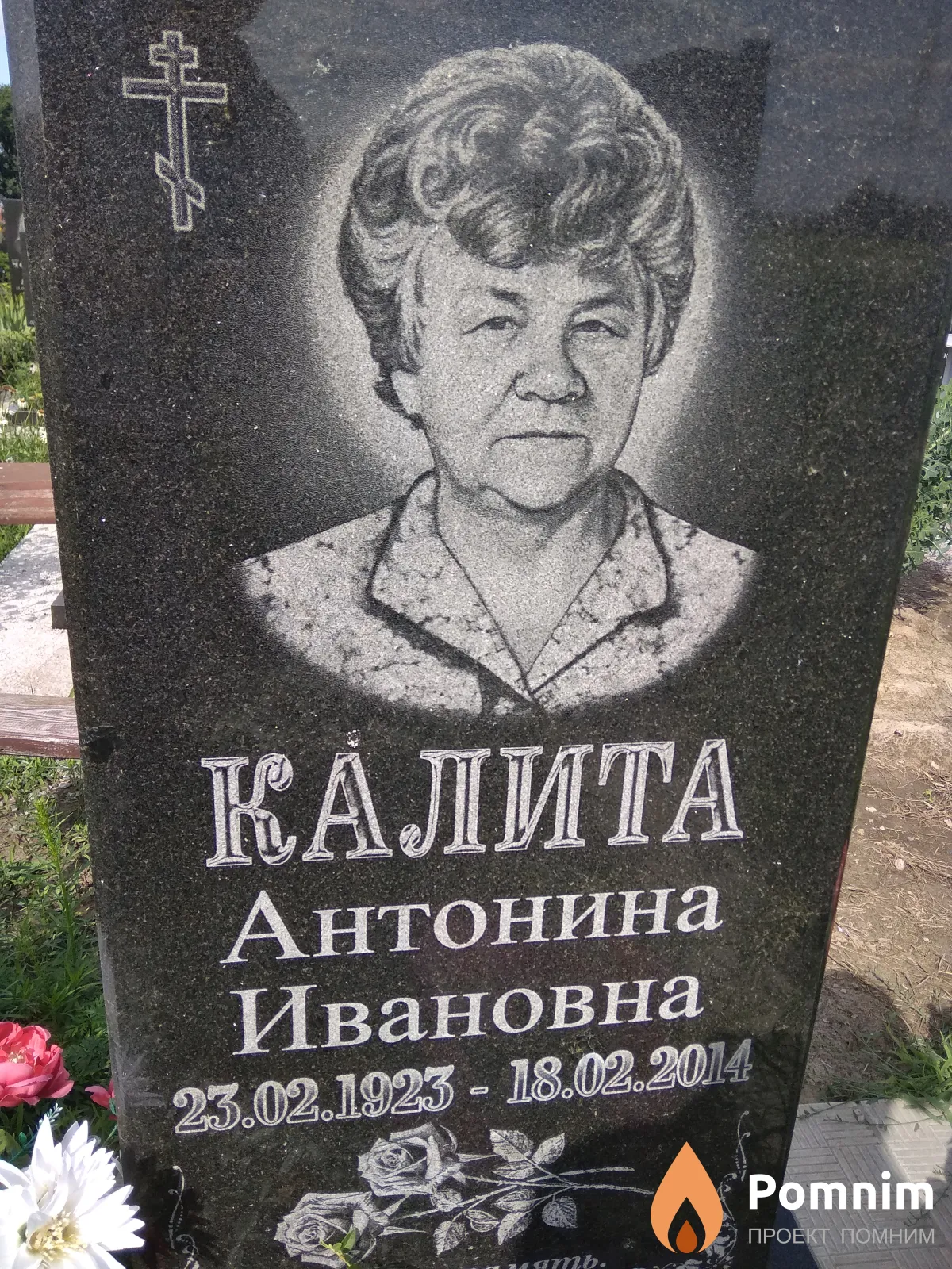 Калита Антонина Ивановна