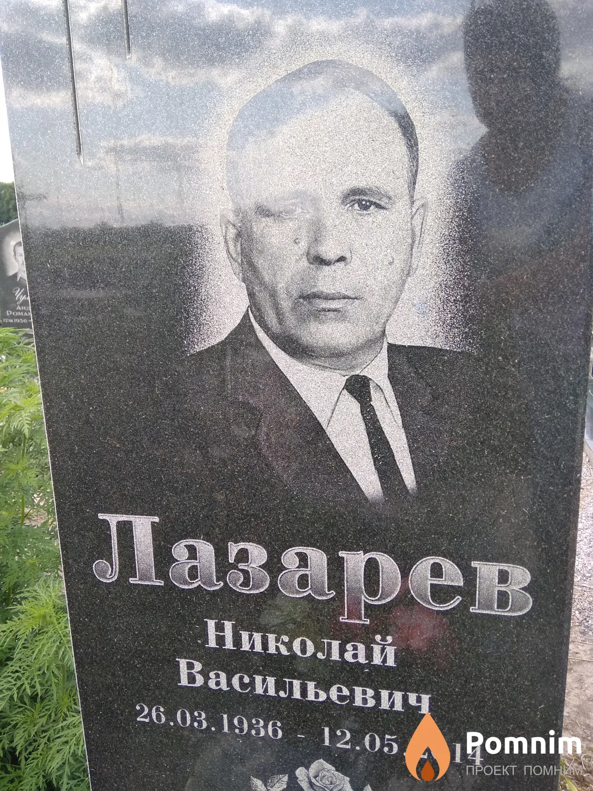 Лазарев Николай Васильевич