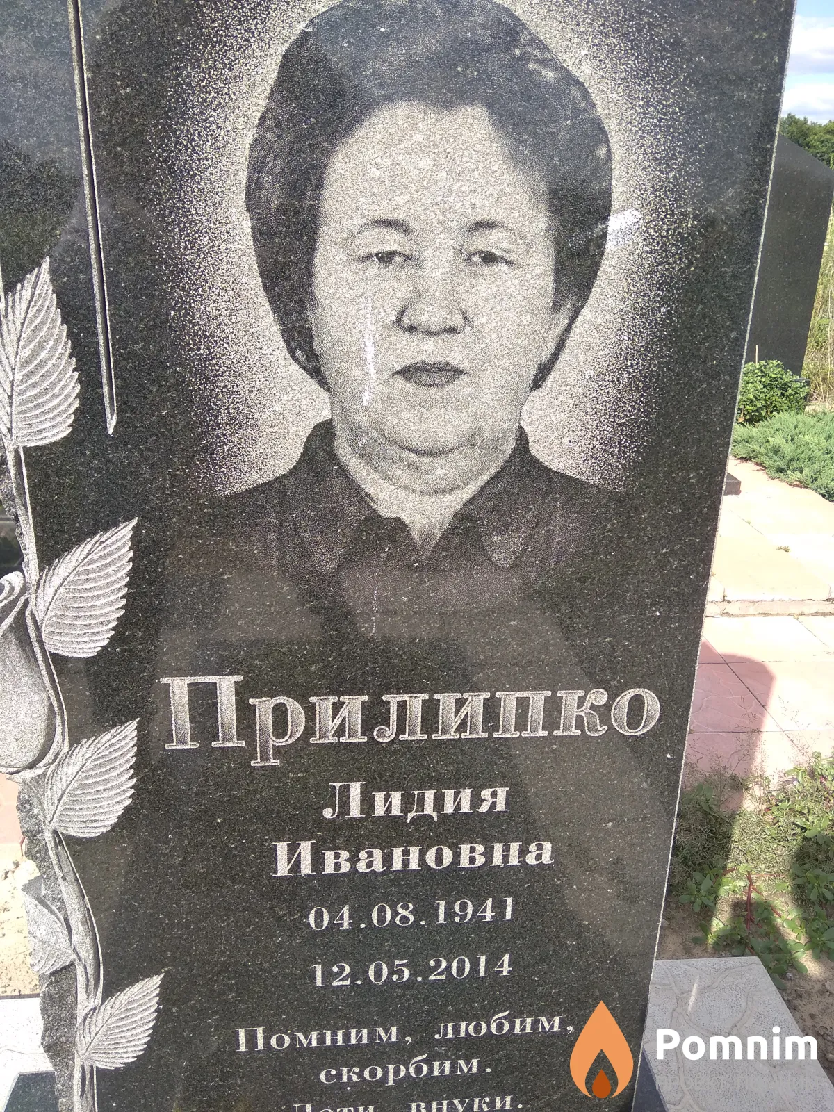 Прилипко Лидия Ивановна