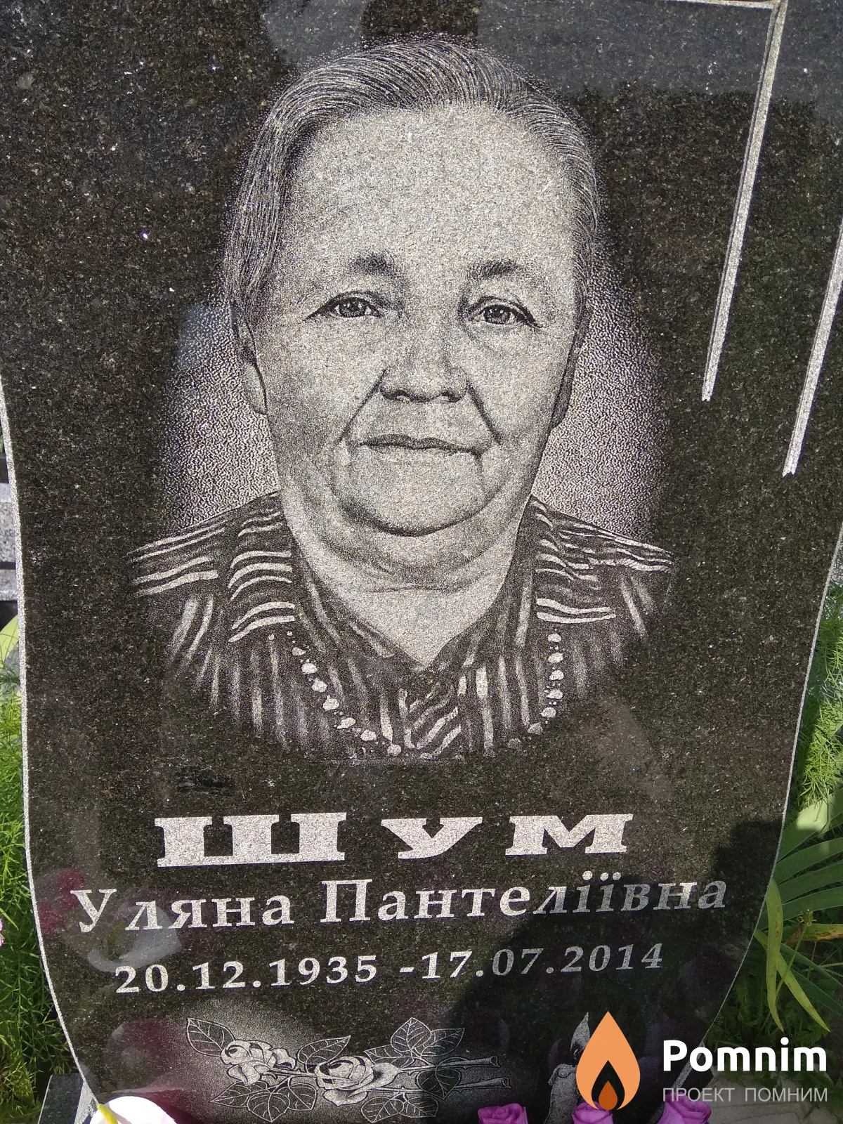 Шум Уляна Пантеліївна