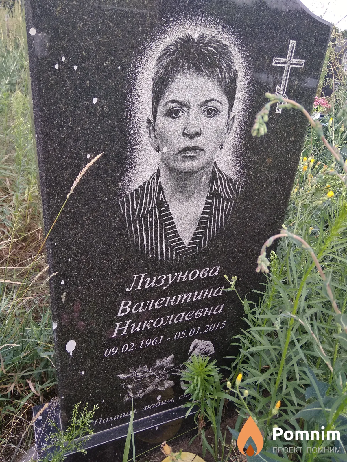 Лизунова Валентина Николаевна