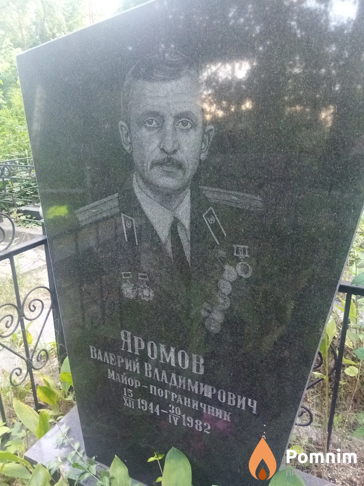 Яромов Валерий Владимирович