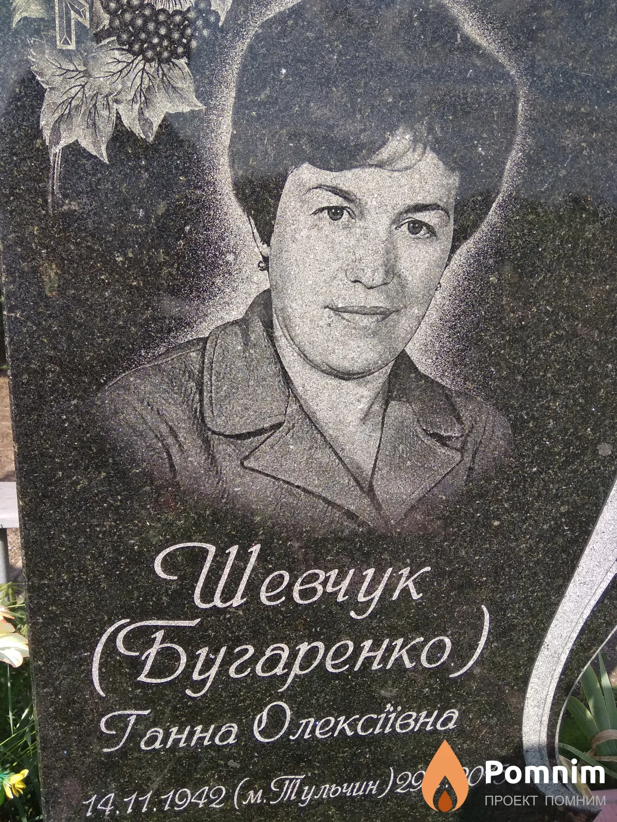 Шевчук (Бугаренко) Ганна Олексіївна