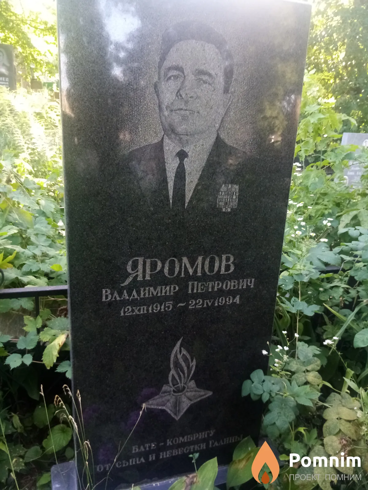 Яромов Владимир Петрович