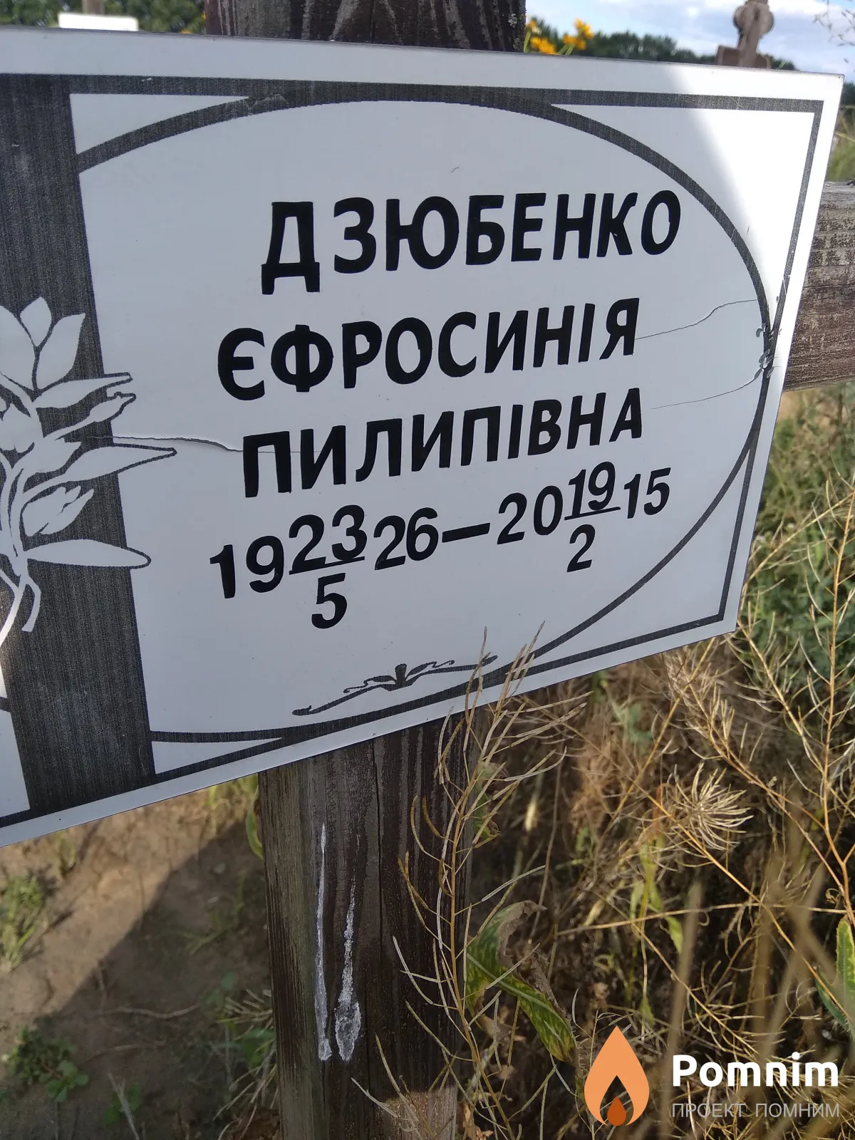 Дзюбенко Єфросинія Пилилівна