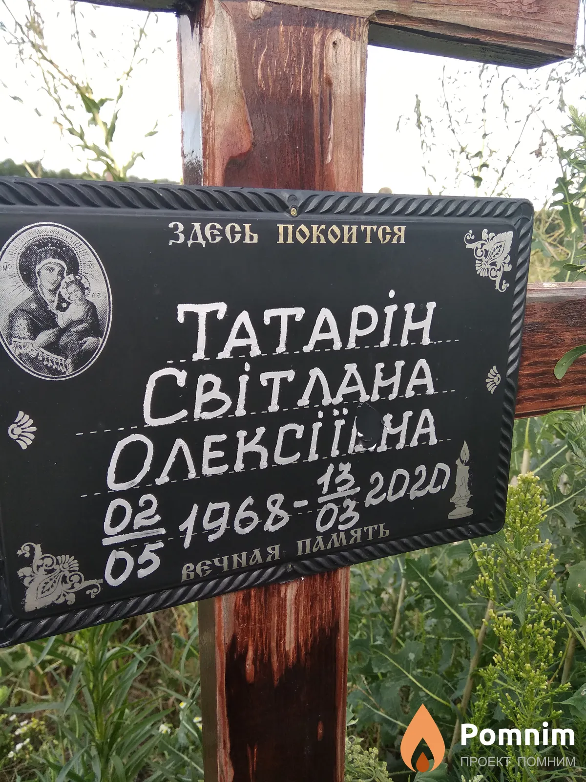 Татарін Світлана Олексіївна