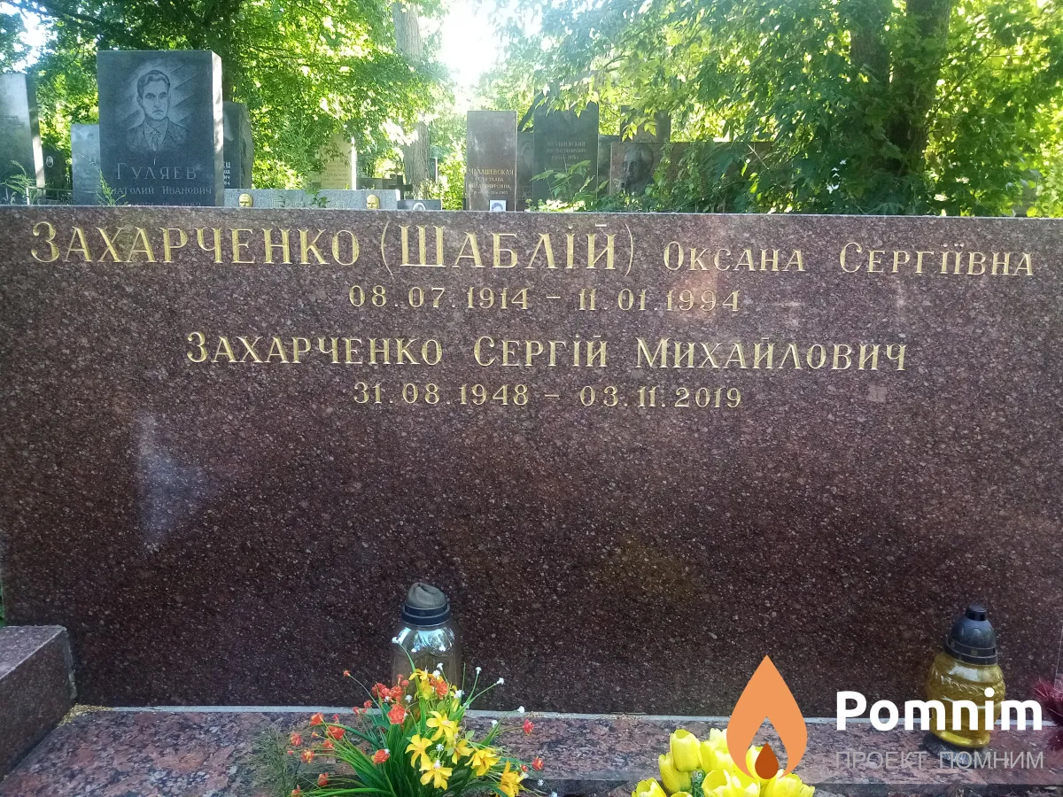 Захарченко Сергій Михайлович