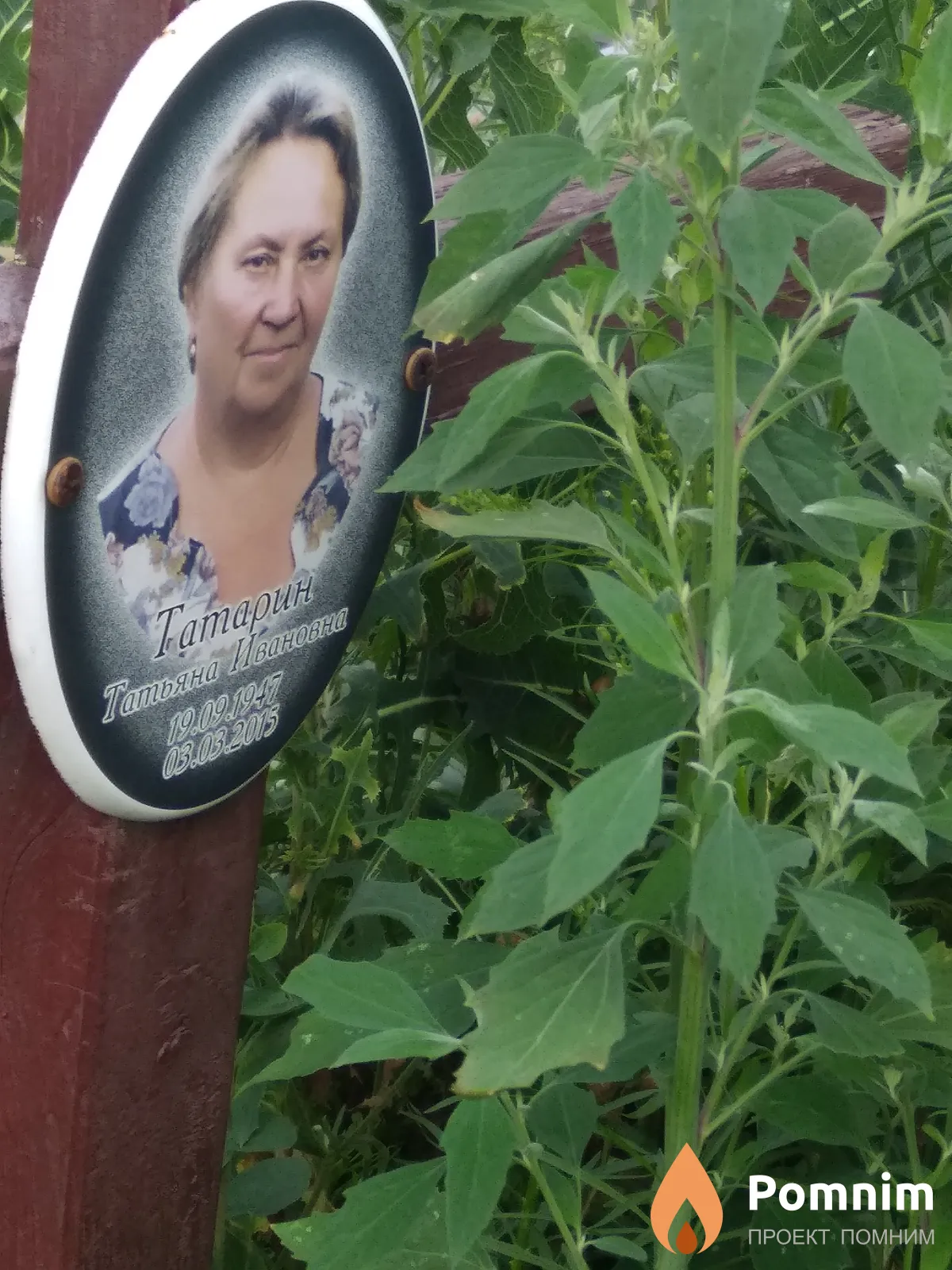 Татарин Татьяна Ивановна