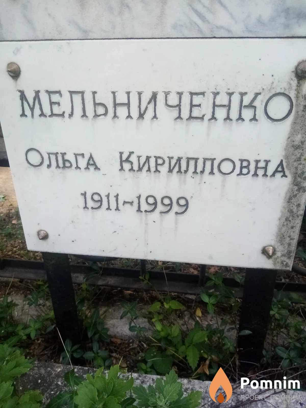 Мельниченко Ольга Кирилловна