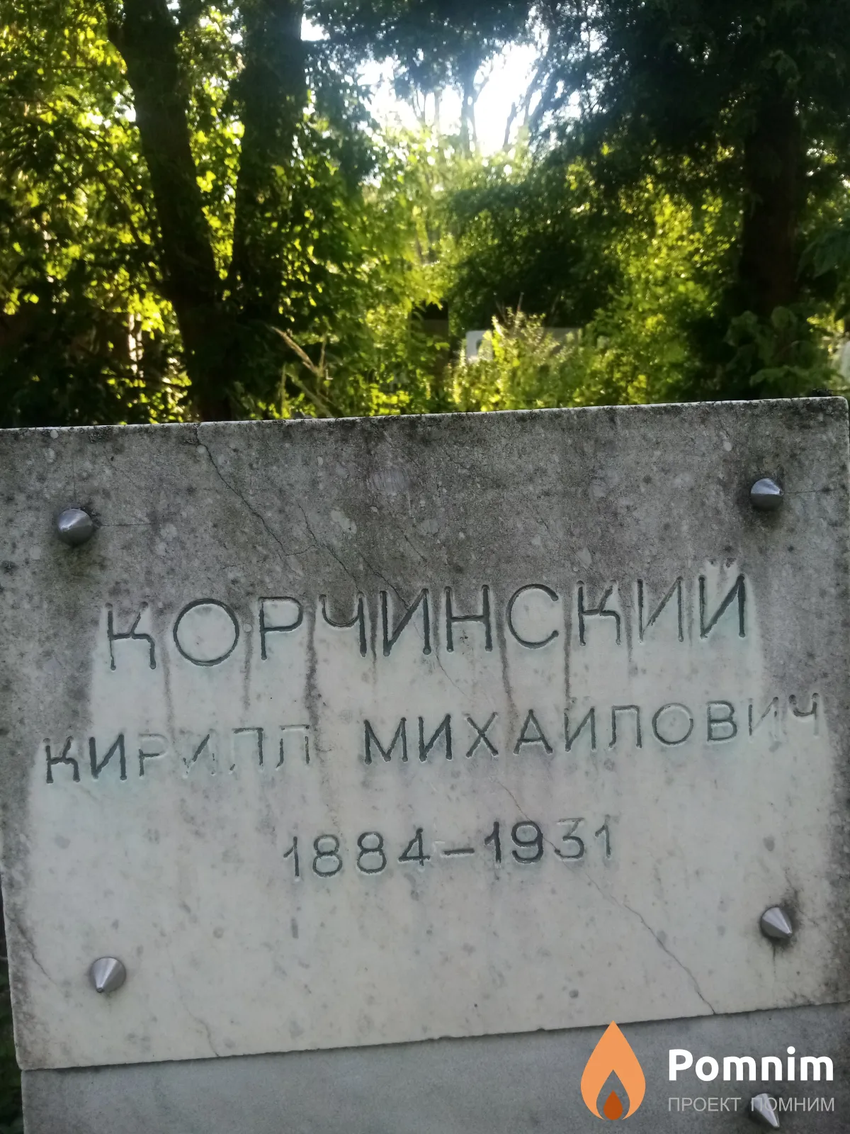 Корчинский Кирилл Михайлович