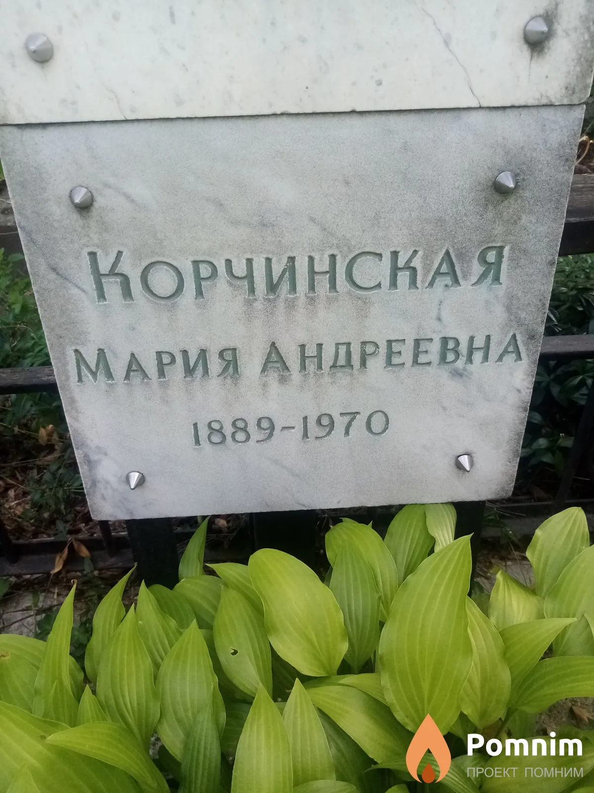 Корчинская Мария Андреевна