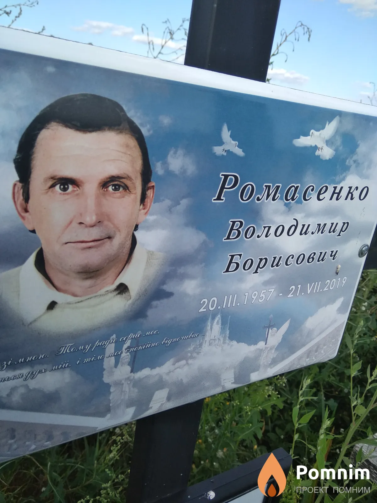 Романенко Володимир Борисович