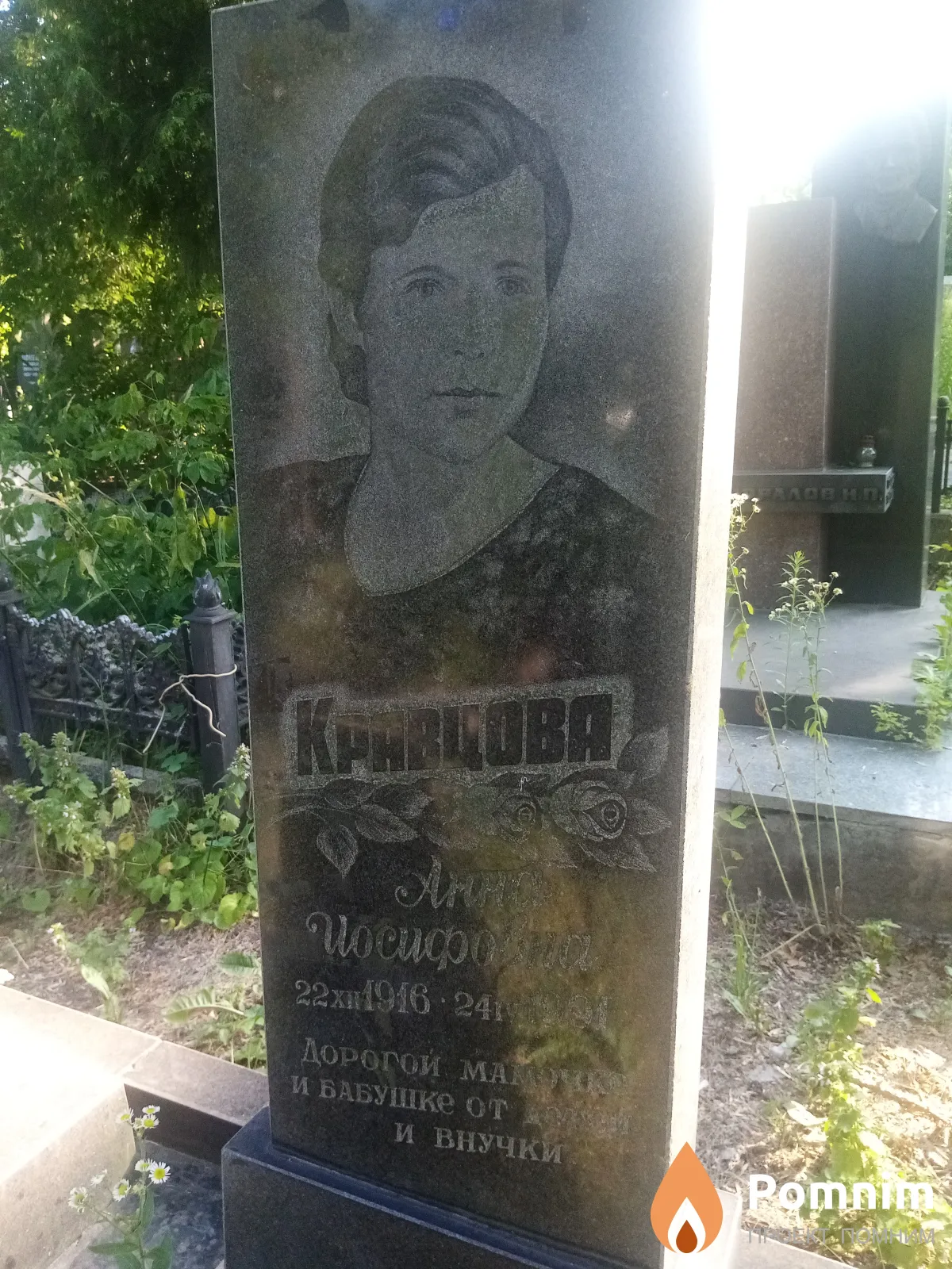 Кравцова Анна Иосифовна