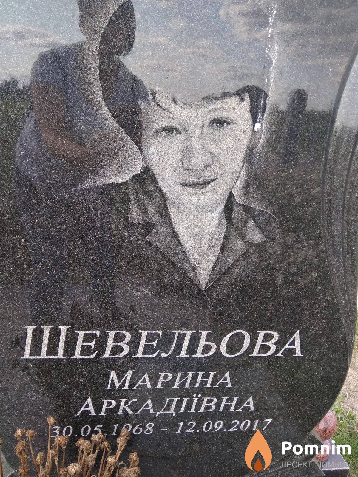 Шевельова Марина Аркадіївна