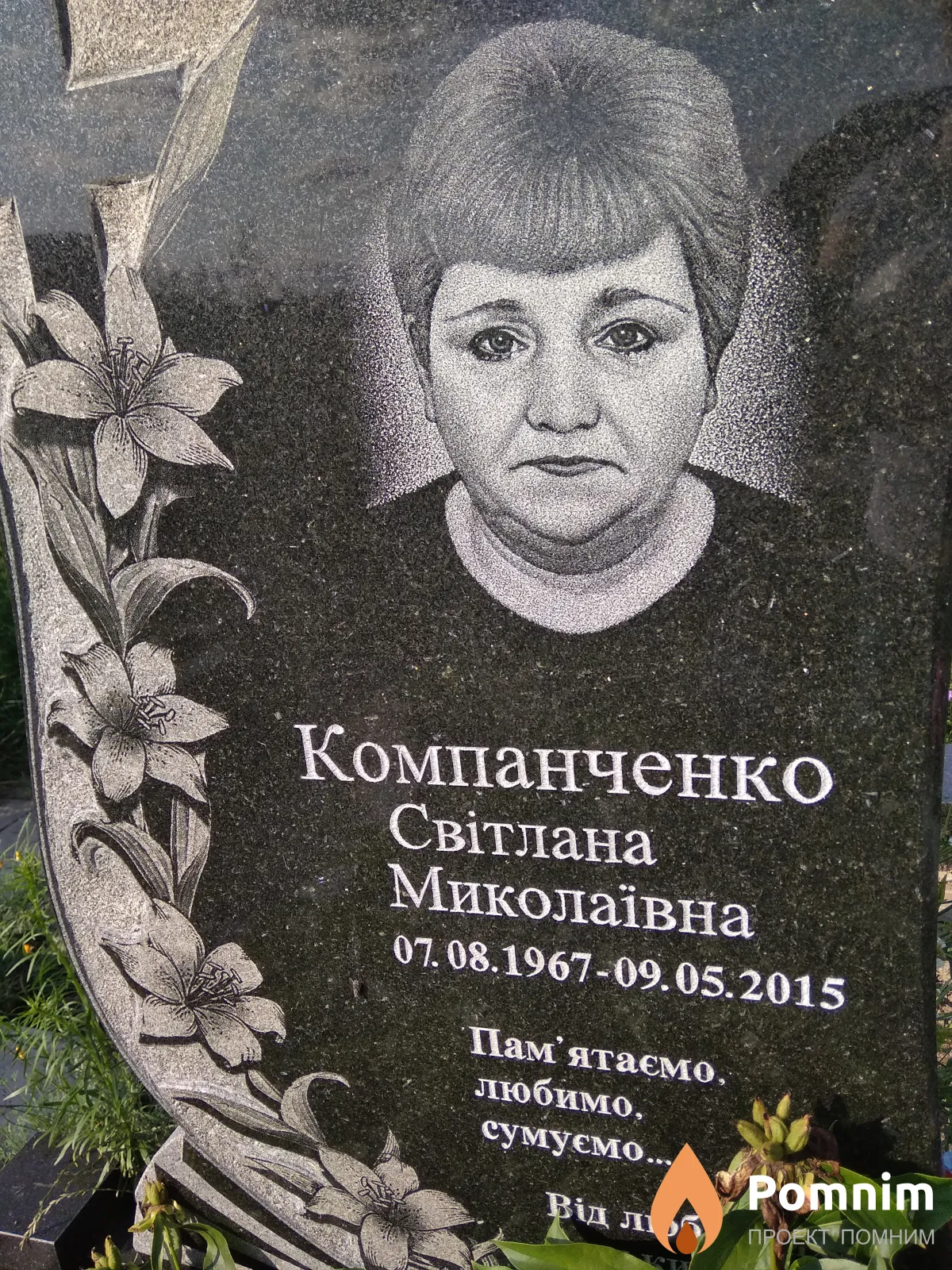 Компанченко Світлана Миколаївна