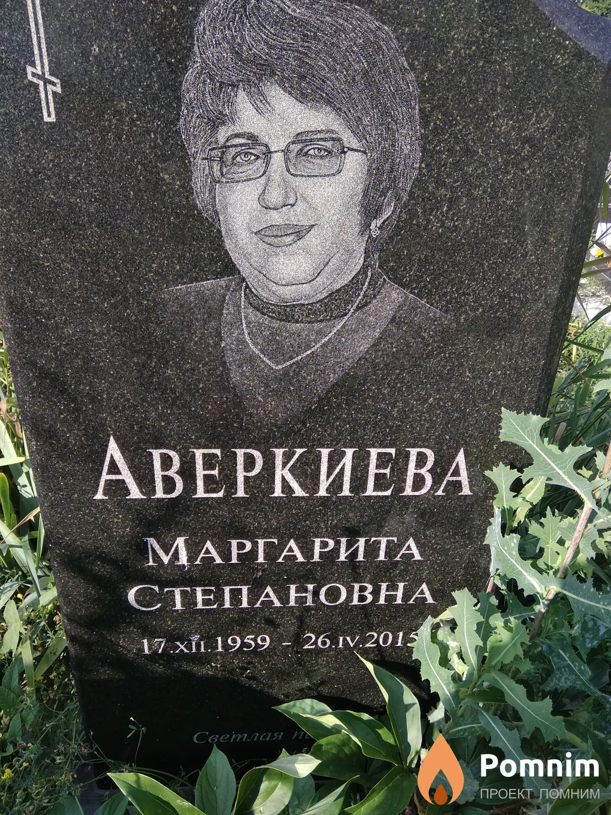 Аверкиева Маргарита Степановна
