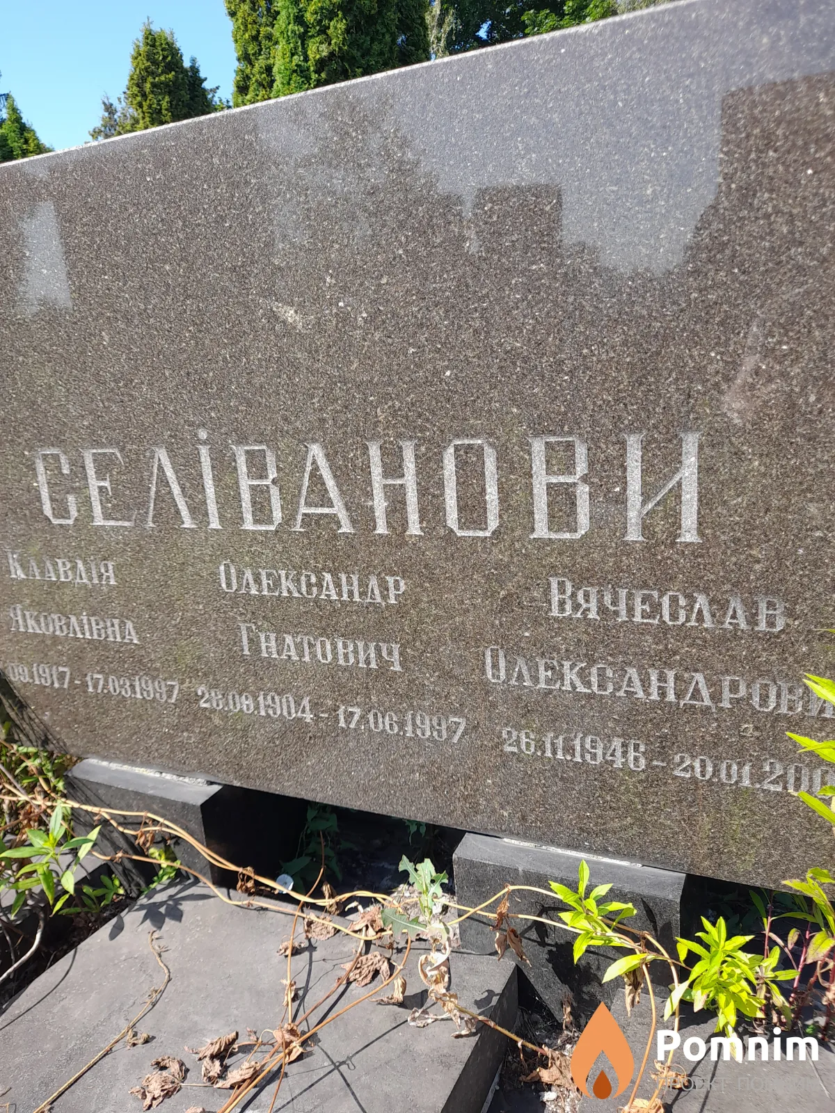 Селіванов Вячеслав Олександрович