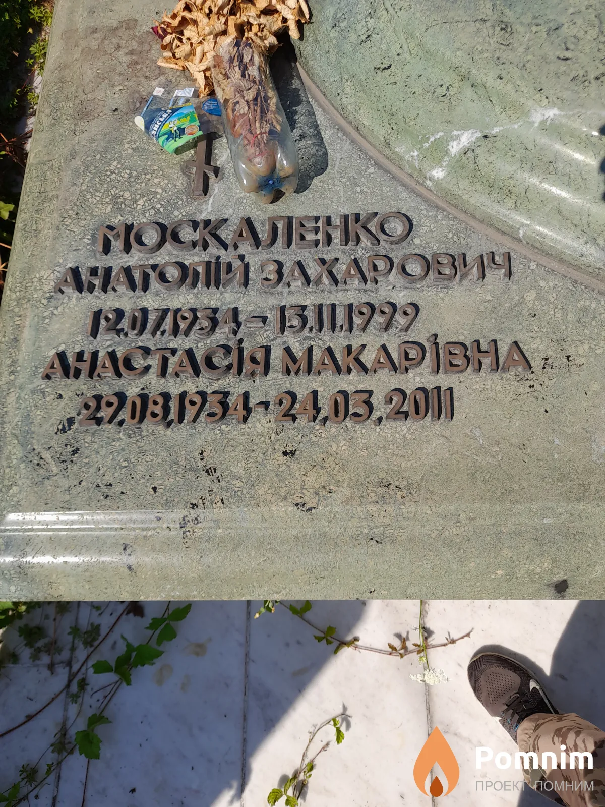Москаленко Анатолий Захарович
