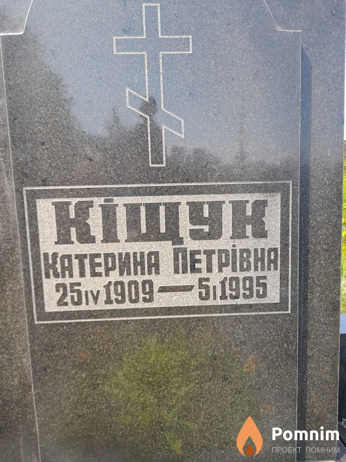 Кіщук Катерина Петрівна