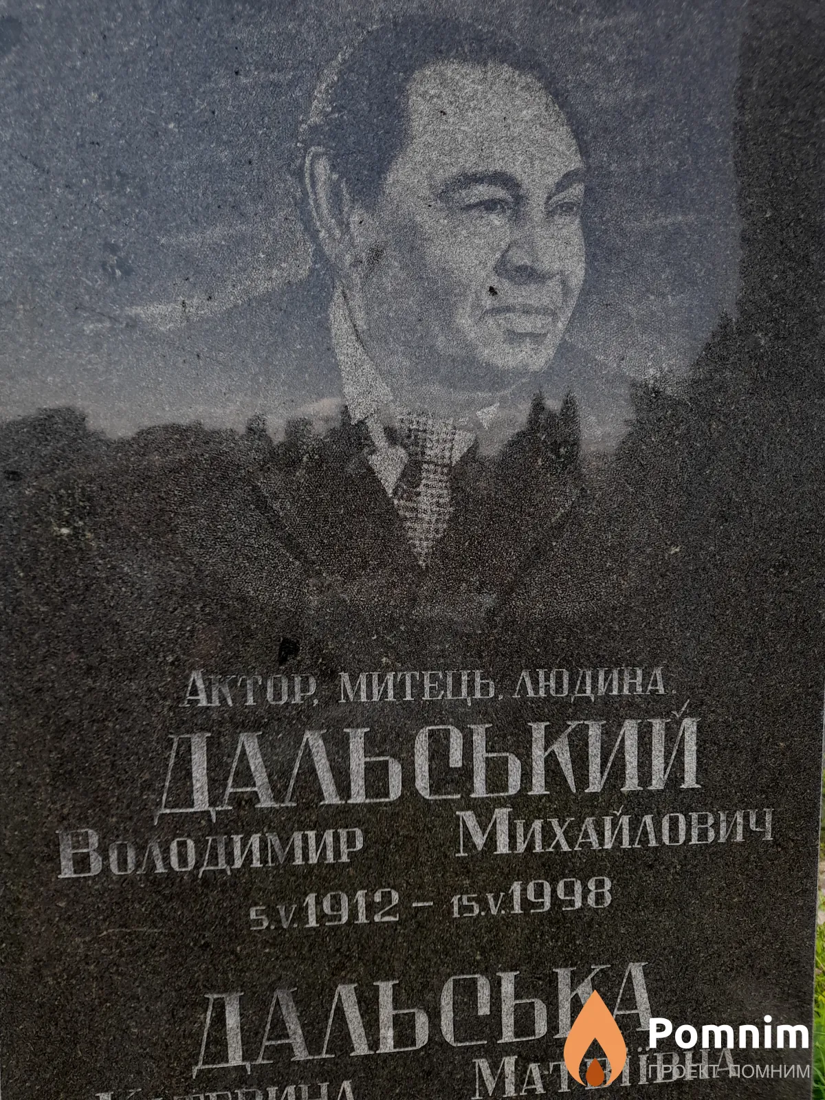 Дальський Володимир Михайлович