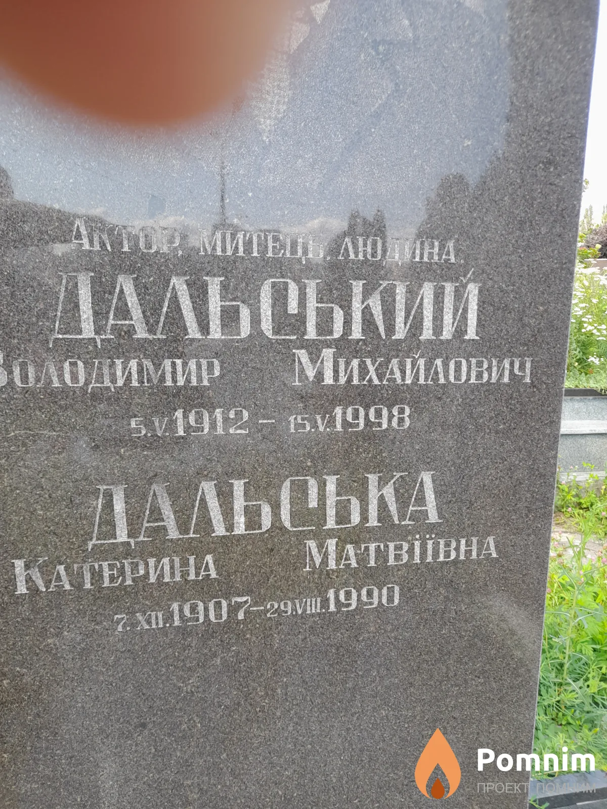 Дальська Катерина Матвиивна