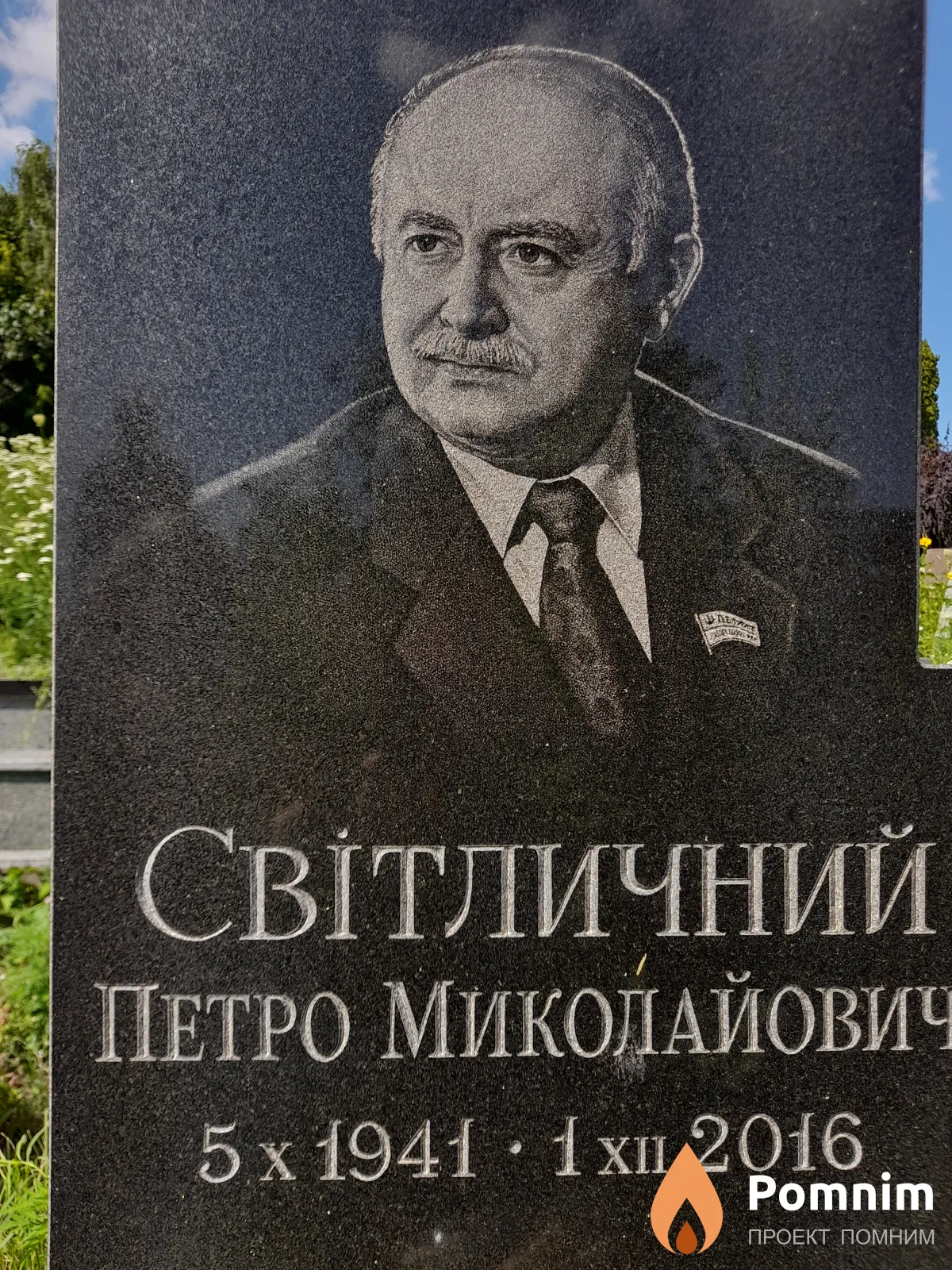 Світличний Петро Миколайович
