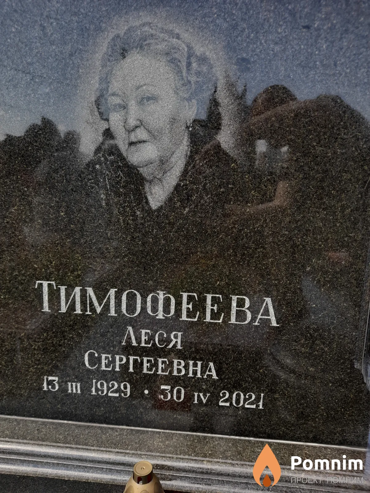 Тимофеева Леся Сергеевна