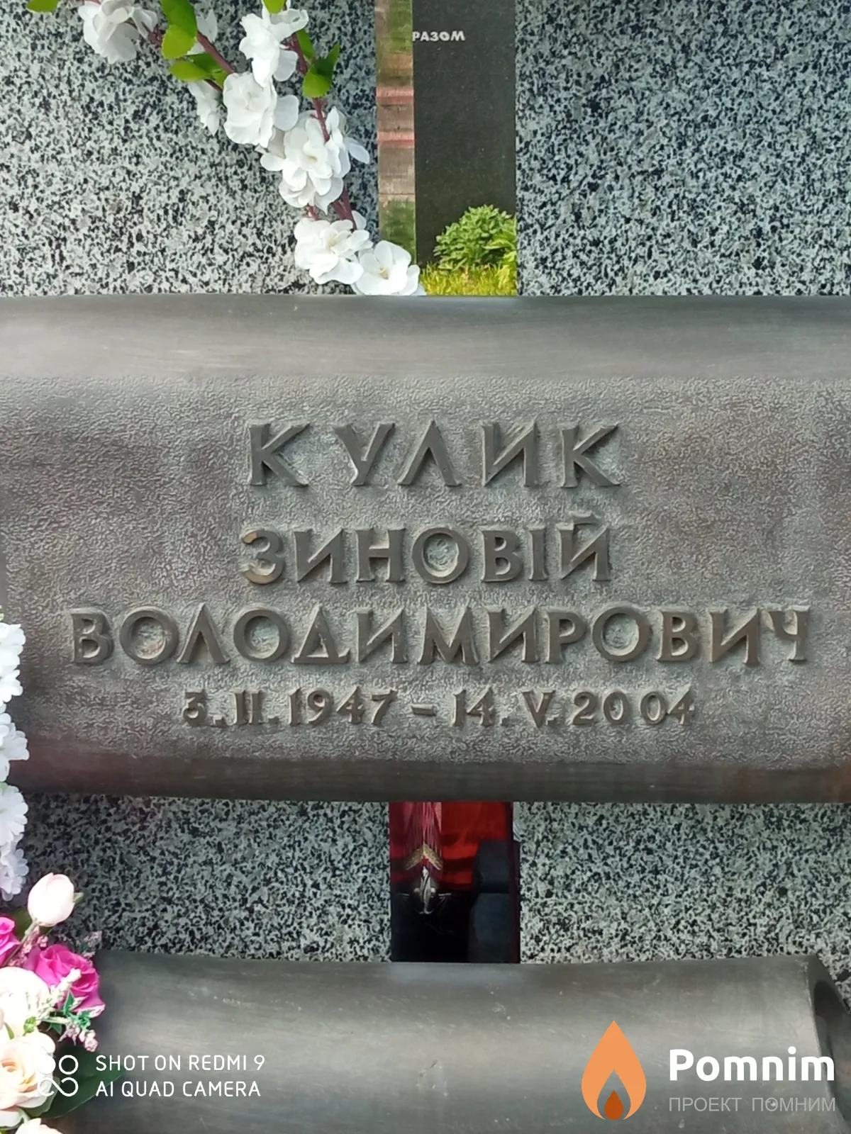 Кулик Зиновій Володимирович