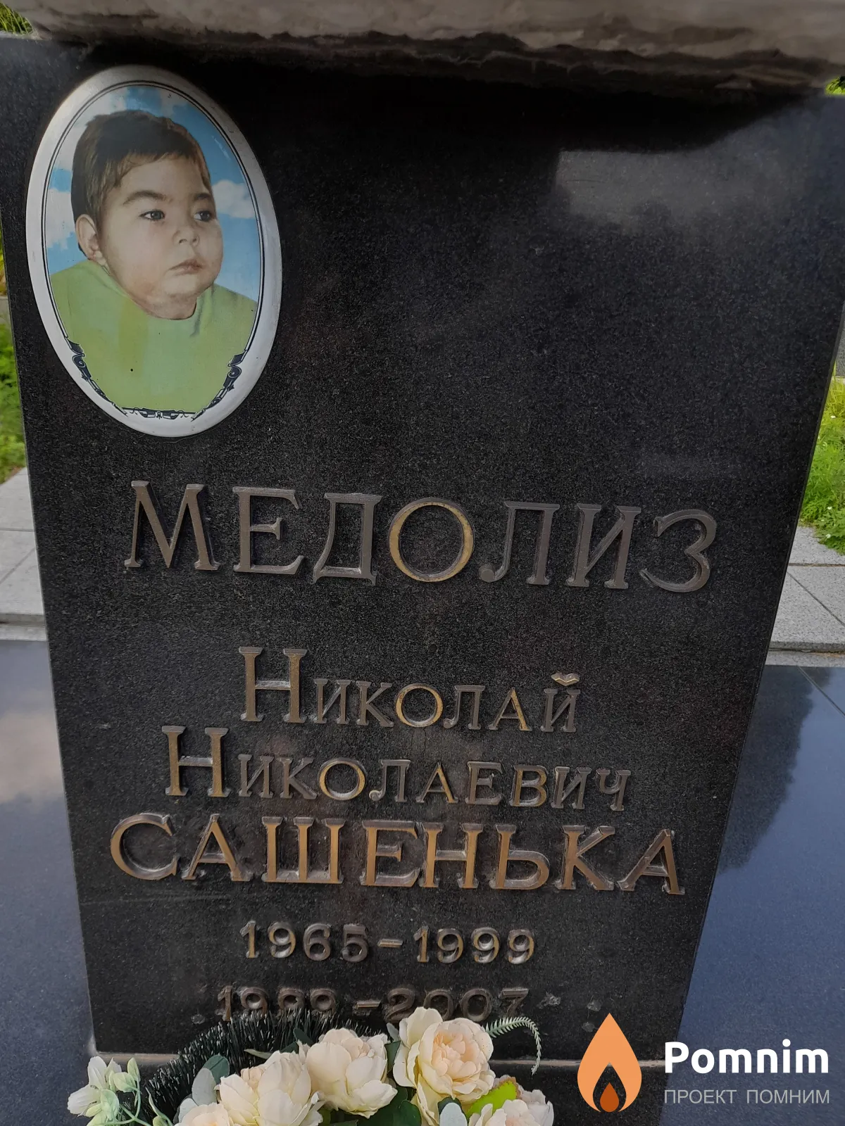 Медолиз Сашенька