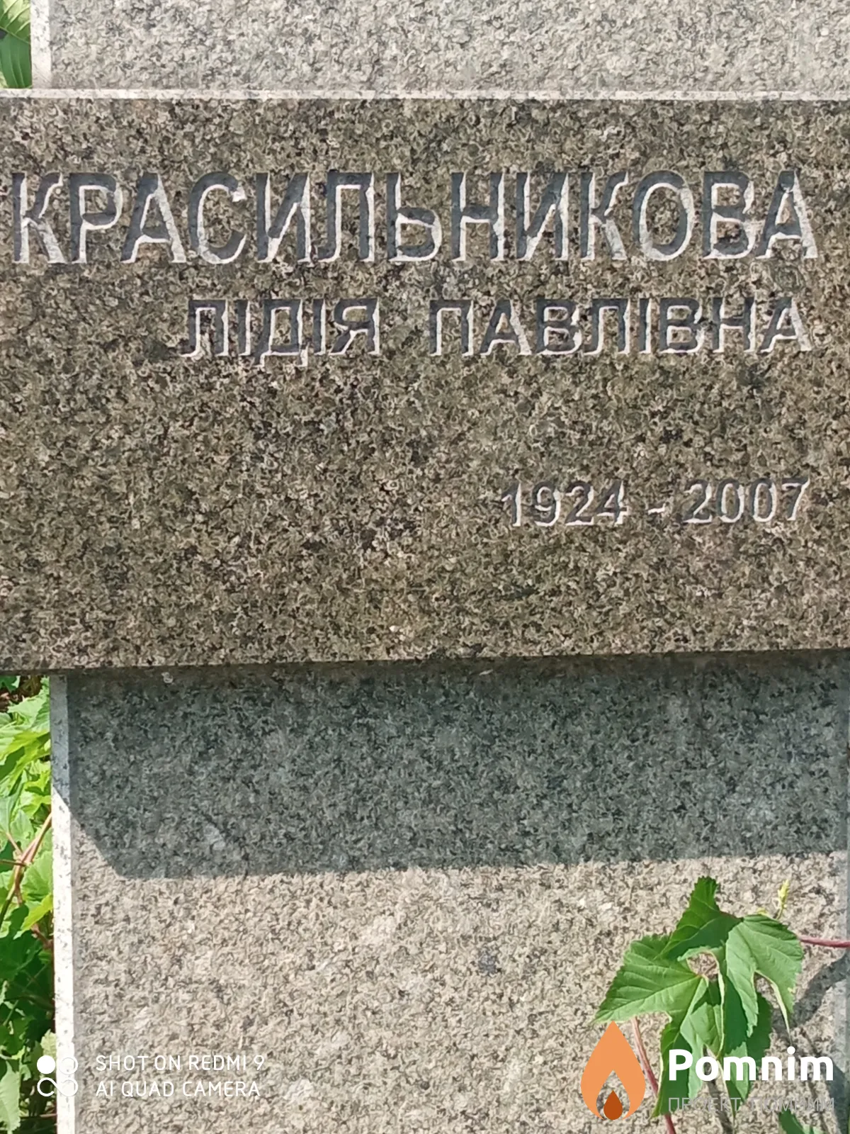 Красильникова Лідія Павлівна