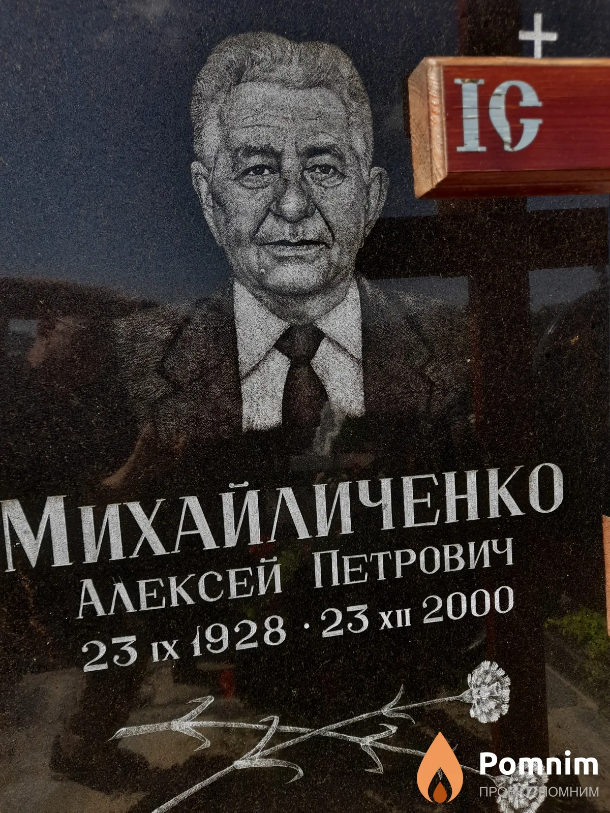 Михайличенко Алексей Петрович