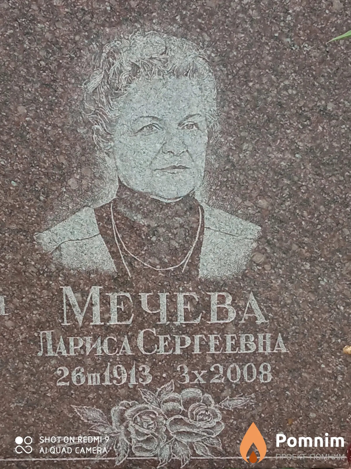 Мечева Лариса Сергеевна