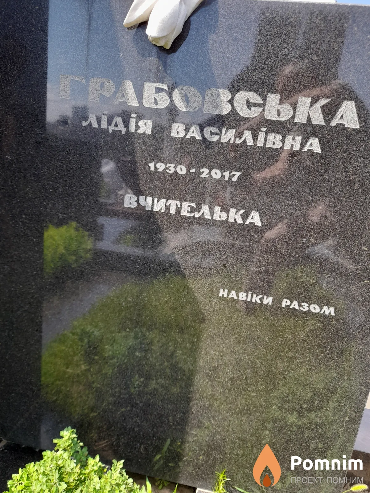Грабовьска Лідія Василівна