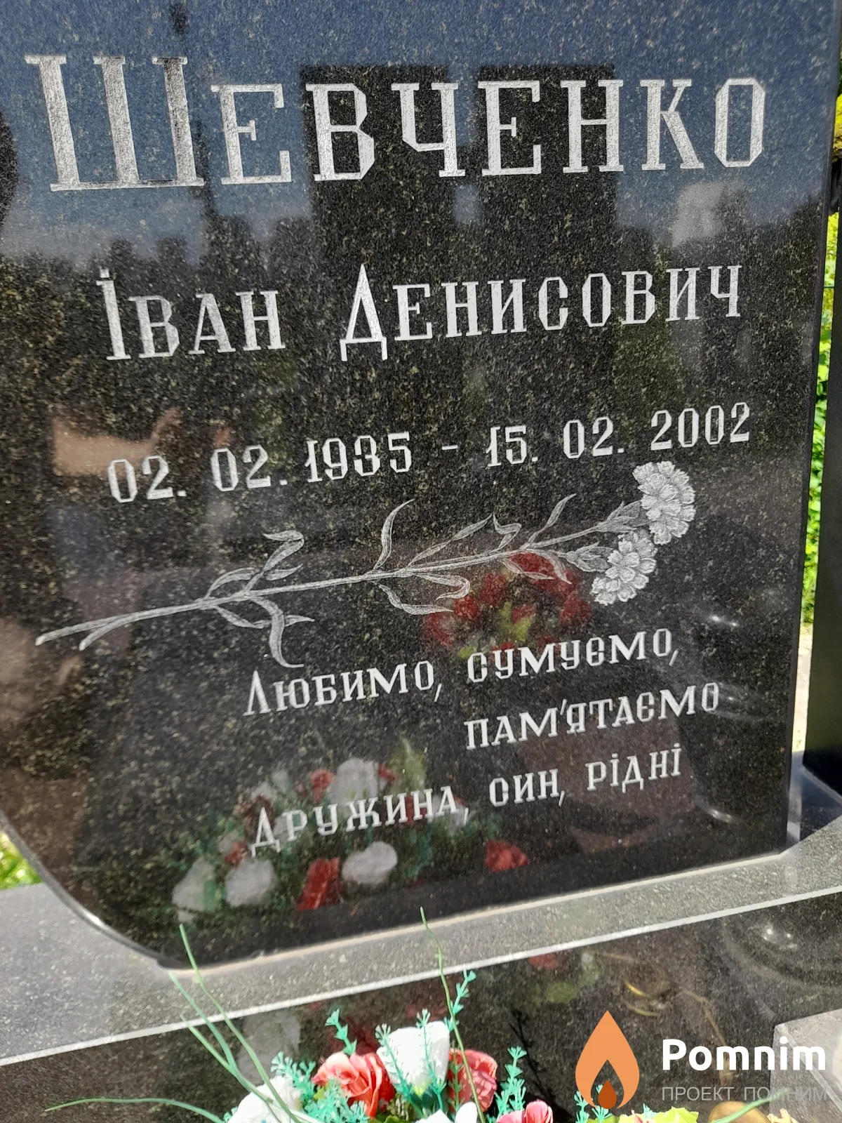 Шевченко Іван Денисович
