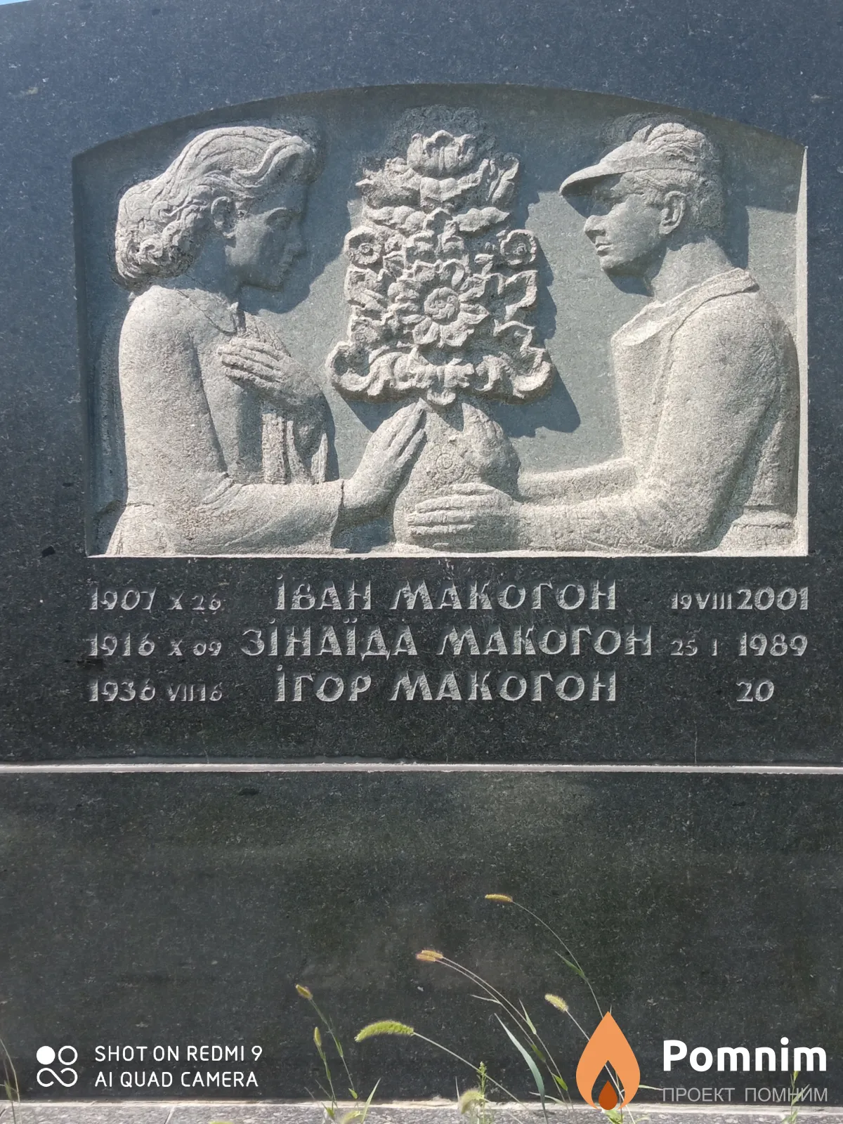 Макогон Іван