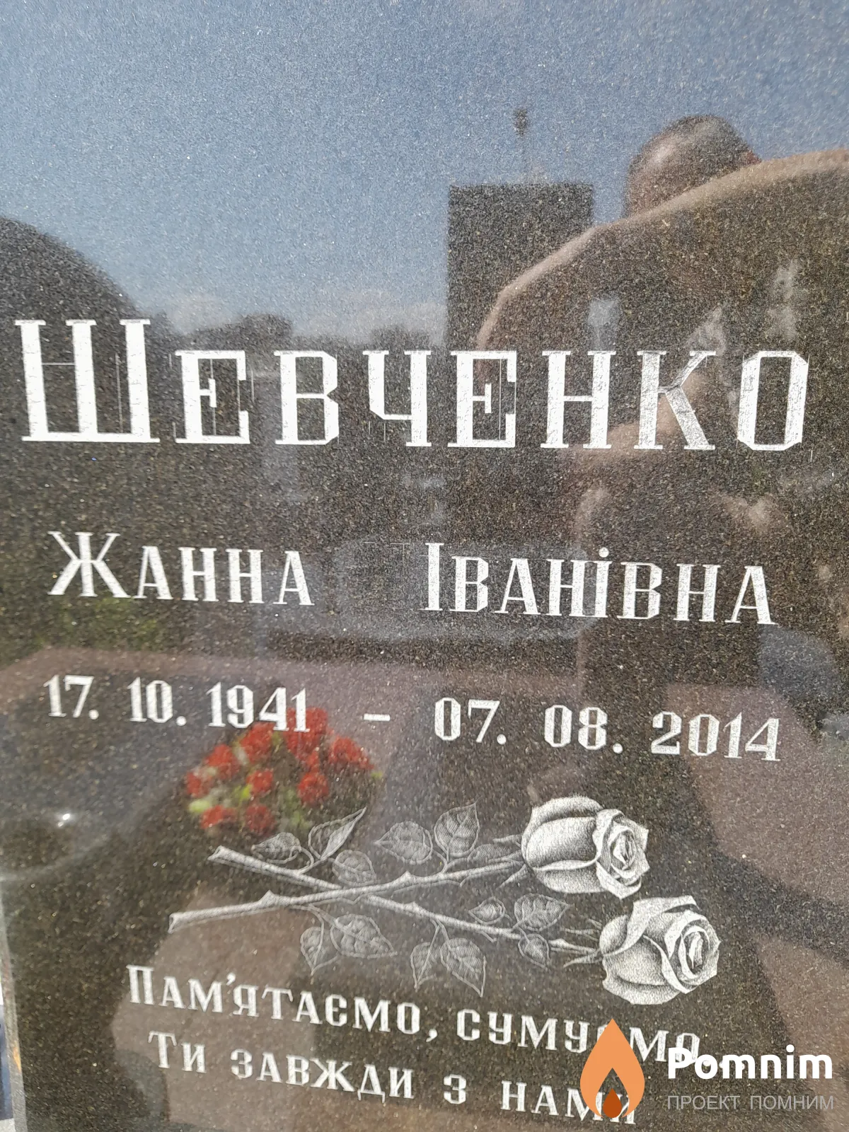 Шевченко Жанна Іванівна