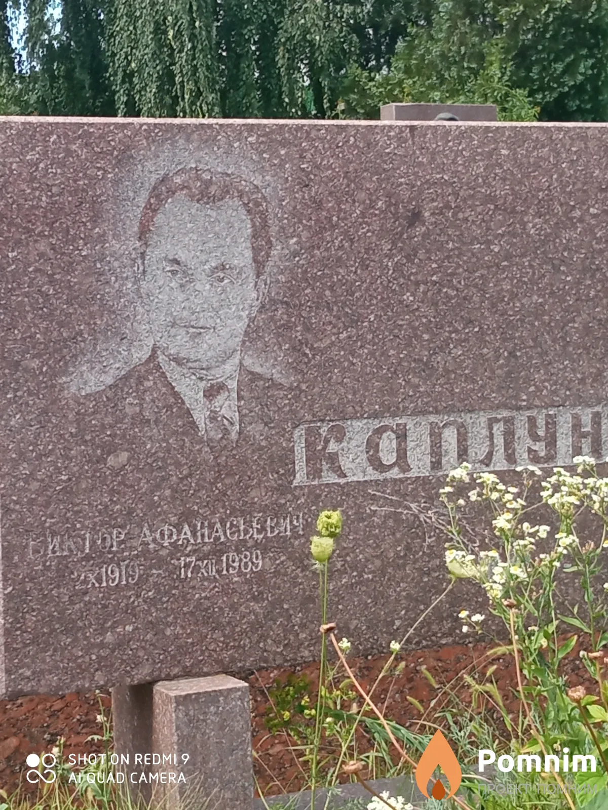 Каплун Виктор Афанасьевич