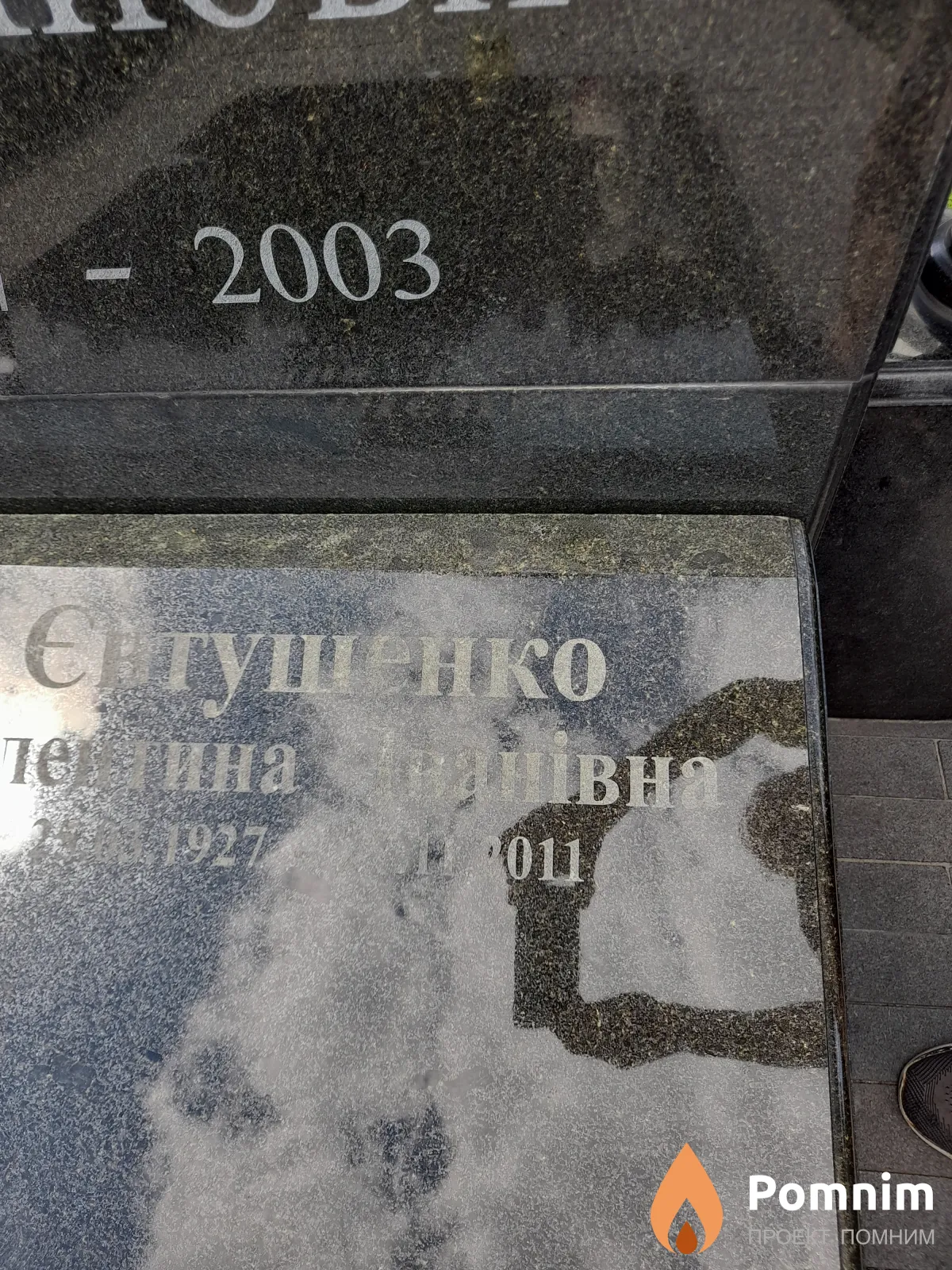 Евтушенко Валетина Ивановна