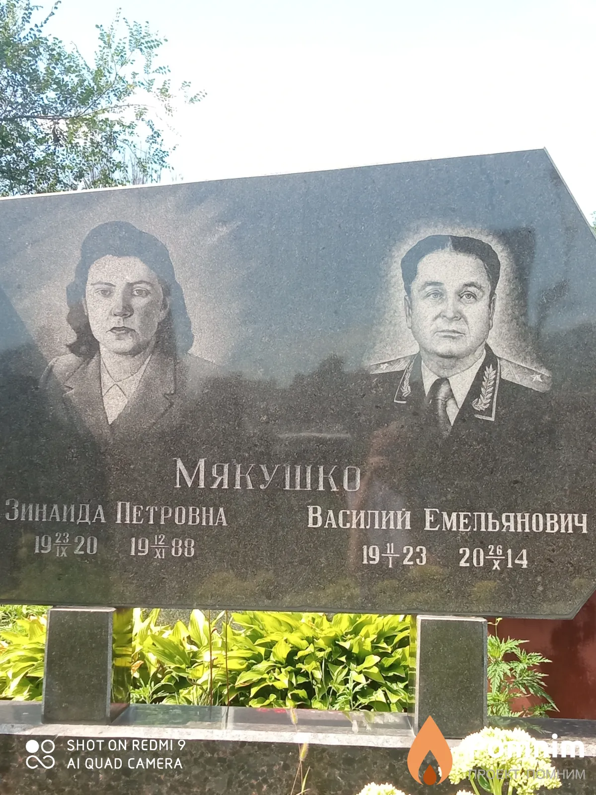 Мякушко Зинаида Петровна