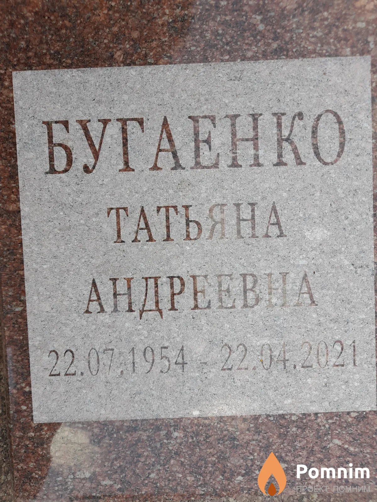 Бугаенко Татьяна Андреевна