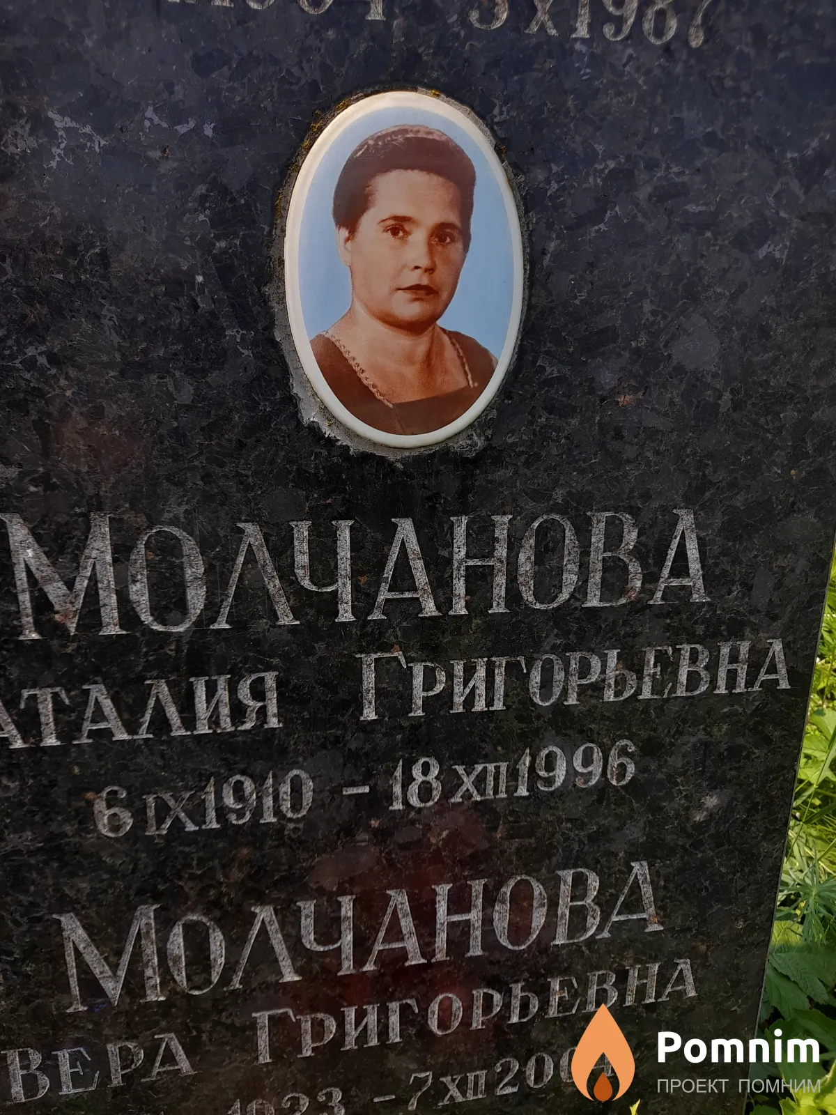 Молчанова Наталия Григорьевна